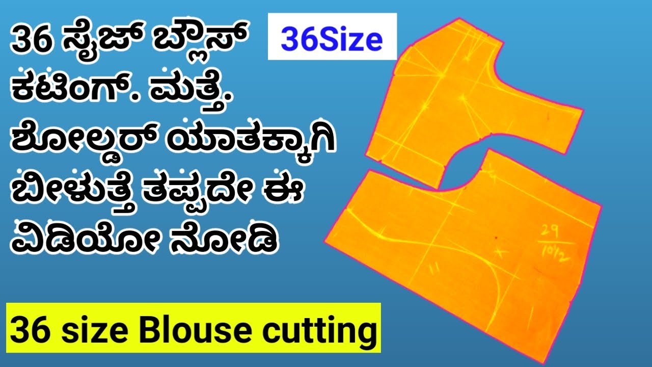 ಶೋಲ್ಡರ್ ಡ್ರಾಪ್ ಸಲ್ಯೂಷನ್ ಕಟಿಂಗ್ 36 ಸೈಜ್ ಬ್ಲೌಸ್ ಕಟಿಂಗ್ 36size blouse cutting and shoulder drop problem