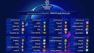 الفرق المتأهلة الى دور ال16 من دوري أبطال أوروبا | الميلان برا؟؟