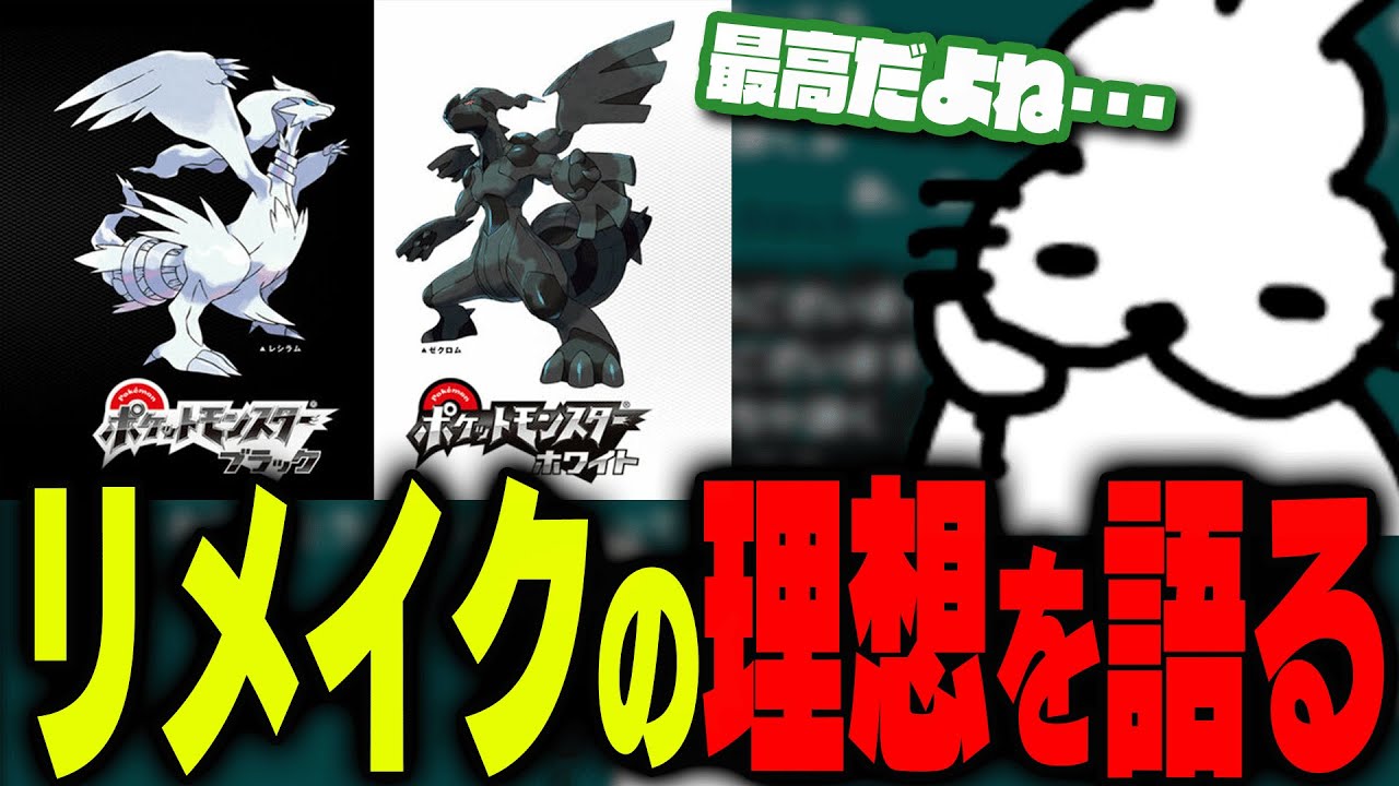 ポケモンリメイク作の理想を語るドコムス【ドコムス雑談切り抜き】