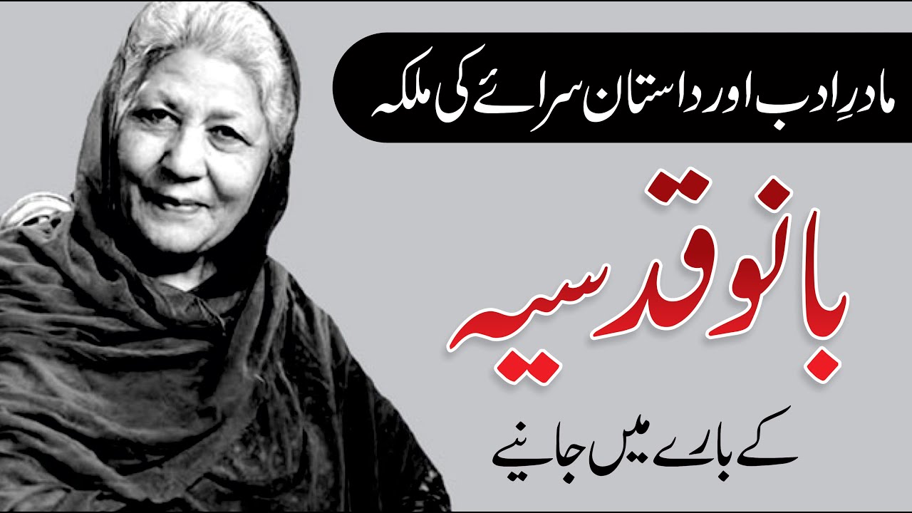 Bano Qudsia Biography | Life Story | Urdu / Hindi