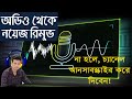 How To Remove Background Noise In Video Bangla 2021 | অডিও থেকে নয়েজ রিমুভ করুন।