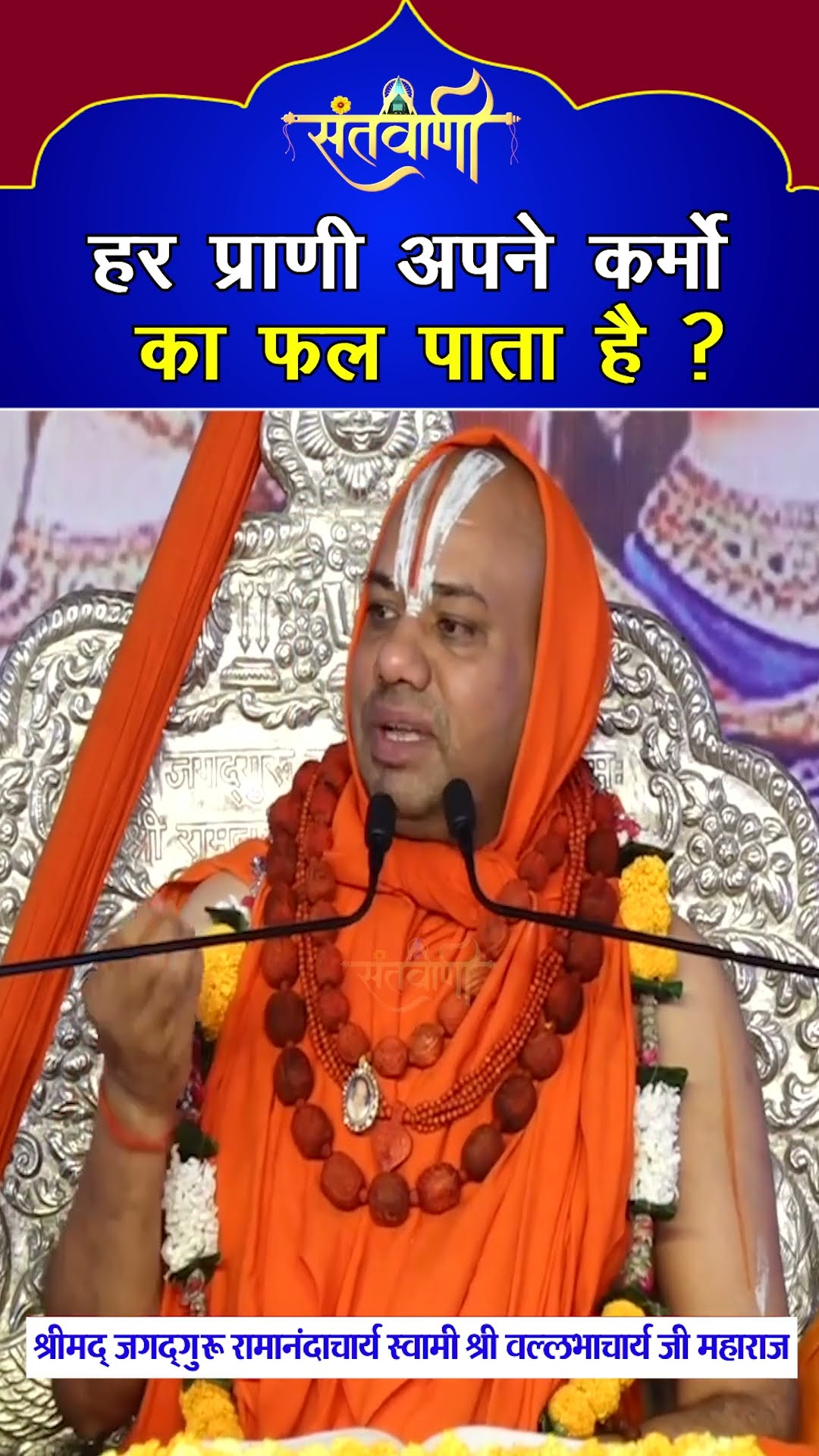 स्वामी श्री वल्लभाचार्य महाराज#shorts