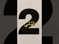 أغرب الأمور التي حدثت مع فناني العرب 