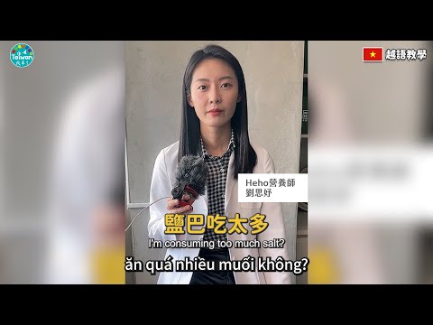 越文字幕-鹽巴會吃太多嗎？一天該攝取多少鈉？20240714