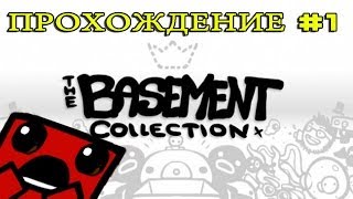 НЕРВНЫЙ СРЫВ И УРОК ФИЗИКИ (The Basement Collection #1) НЕРВНЫЙ СРЫВ И УРОК ФИЗИКИ (The Basement Collection #1)