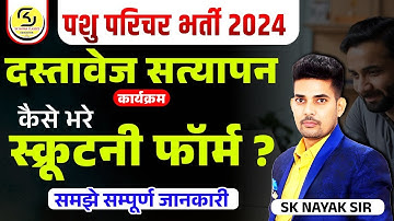 Cat Parental DV Verification | Pashu Partner Scrutiny Form | Animal Introduction Document Verific...