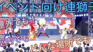 雅屋 連獅子〜KABUKI 歌舞伎～お座敷からドームまで対応!〜MIYABIYA  TWO LION