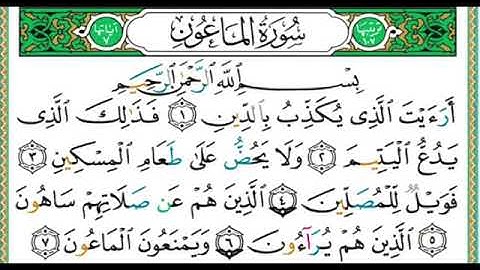 107 سورة الماعون     الشيخ أيمن رشدي سويد مكتوبة 720P HD