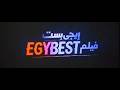 فيلم ايجي بست من بطولة أحمد مالك سلمى أبو ضيف ومغني الراب مروان بابلو