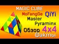 QiYi MoFangGe 4x4 Master Pyraminx.Обзор и факты.