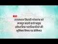 राजस्थान विधायी लोकतंत्र को मजबूत करने वाले प्रमुख संवैधानिक पदाधिकारियों की भूमिका विषय पर सेमिनार