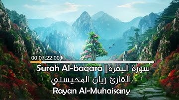 سورة البقرة كاملة بدون اعلانات بصوت الشيخ القارئ ريان المحيسني Rayan Al Mohaisany surah albaqara