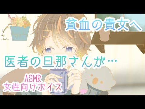 [女性向けボイス]シチュエーションボイス ASMR 医者の旦那さんに体調不良がバレてしまう [医者系]