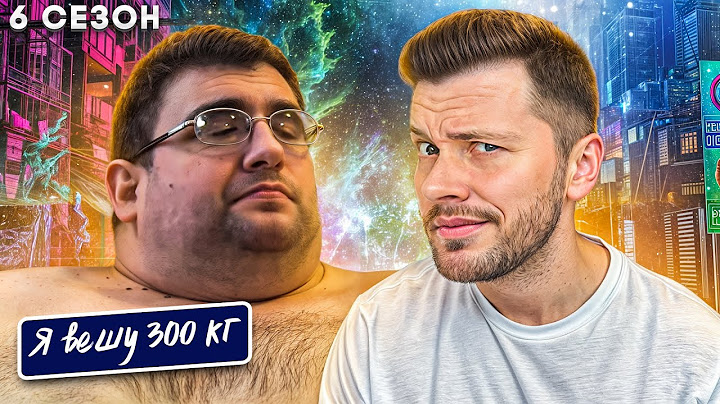 Я вешу 300 кг ► 6 сезон История Роберта