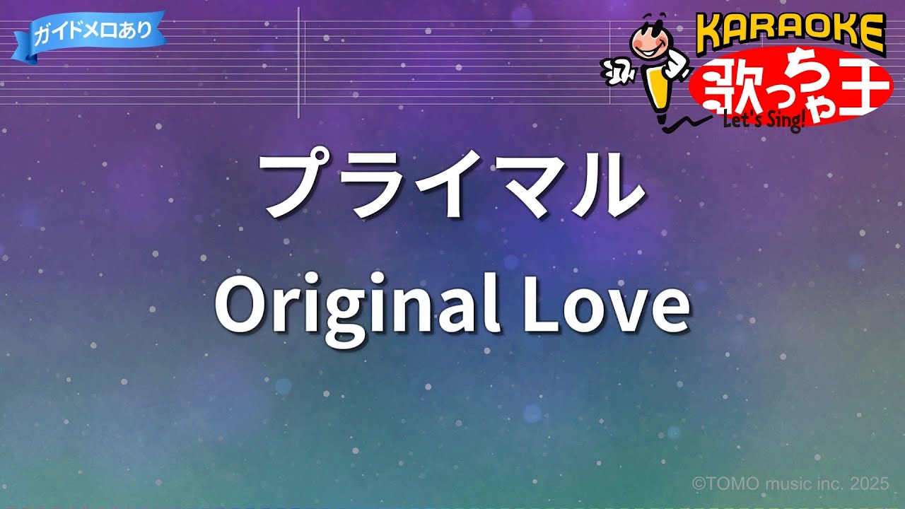 カラオケ】プライマル/Original Love - YouTube