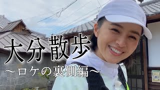 【旅ラン】大分県別府ロケの裏側に密着♨️