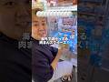 流行りの肉まんスクイーズが欲しくて1,000円チャレンジしてみた！ #ゲームセンター #ゲームセンター
