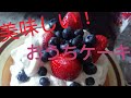 【4号ケーキ】雑な人でも作れる笑！美味しい！レシピ