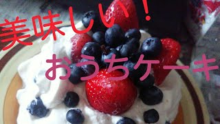 【4号ケーキ】雑な人でも作れる笑！美味しい！レシピ