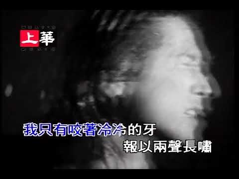 088 狼   齐秦
