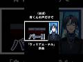 青くんの声で「ウィリアム・テル」序曲【火威青】 #音mad