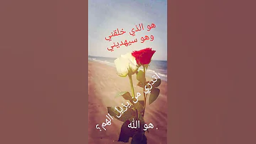 أتدري من يزيل الهم 