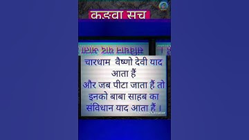 कङवा सच _#dalit& Constitution _#shorts #ambedkar #youtubeshorts #bahujan #constitution
