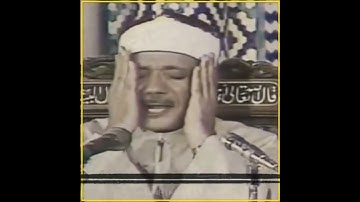 تلاوة الشيخ عبد الباسط عبد الصمد قرآن كريم #راحة_نفسية #trending #مصر #تلاوة_خاشعة  #fyp #قران_كريم