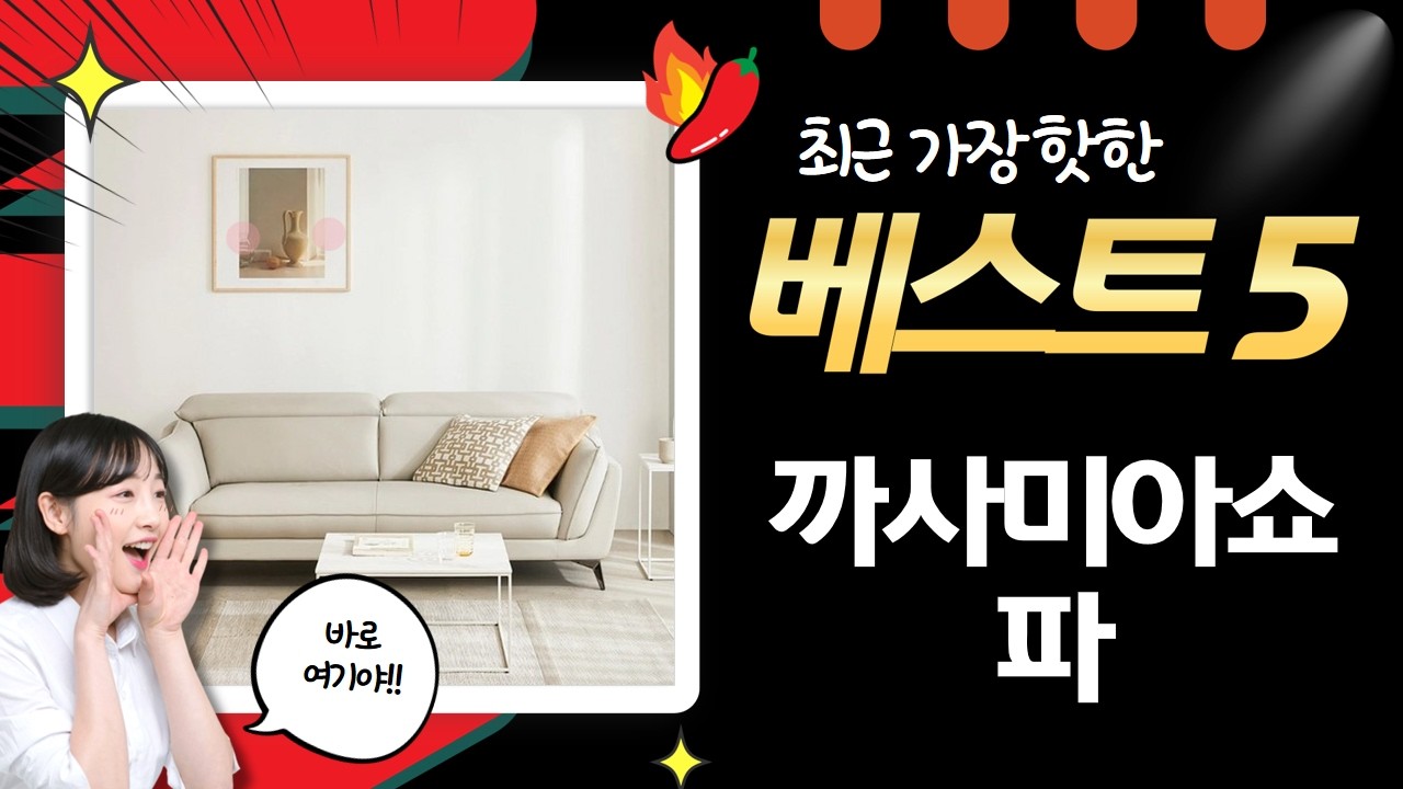 까사미아 쇼파 대란! 벨로니/엘나스/퍼피노 솔직 후기 (3/4/5인용) 방문설치 리뷰