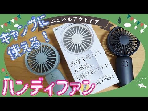 Novelbright ジャスティンアイランド 扇風機　ハンディファン まとめ Novelbright ジャスティンアイランド 扇風機 ハンディファン