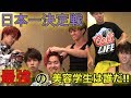 [ガチバトル]美容学生YouTuberで一番髪セットがうまいのは誰か対決した結果...？？