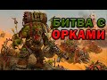 Битва орков с космодесантом в Warhammer 40.000 : Dawn of War: Soulstorm