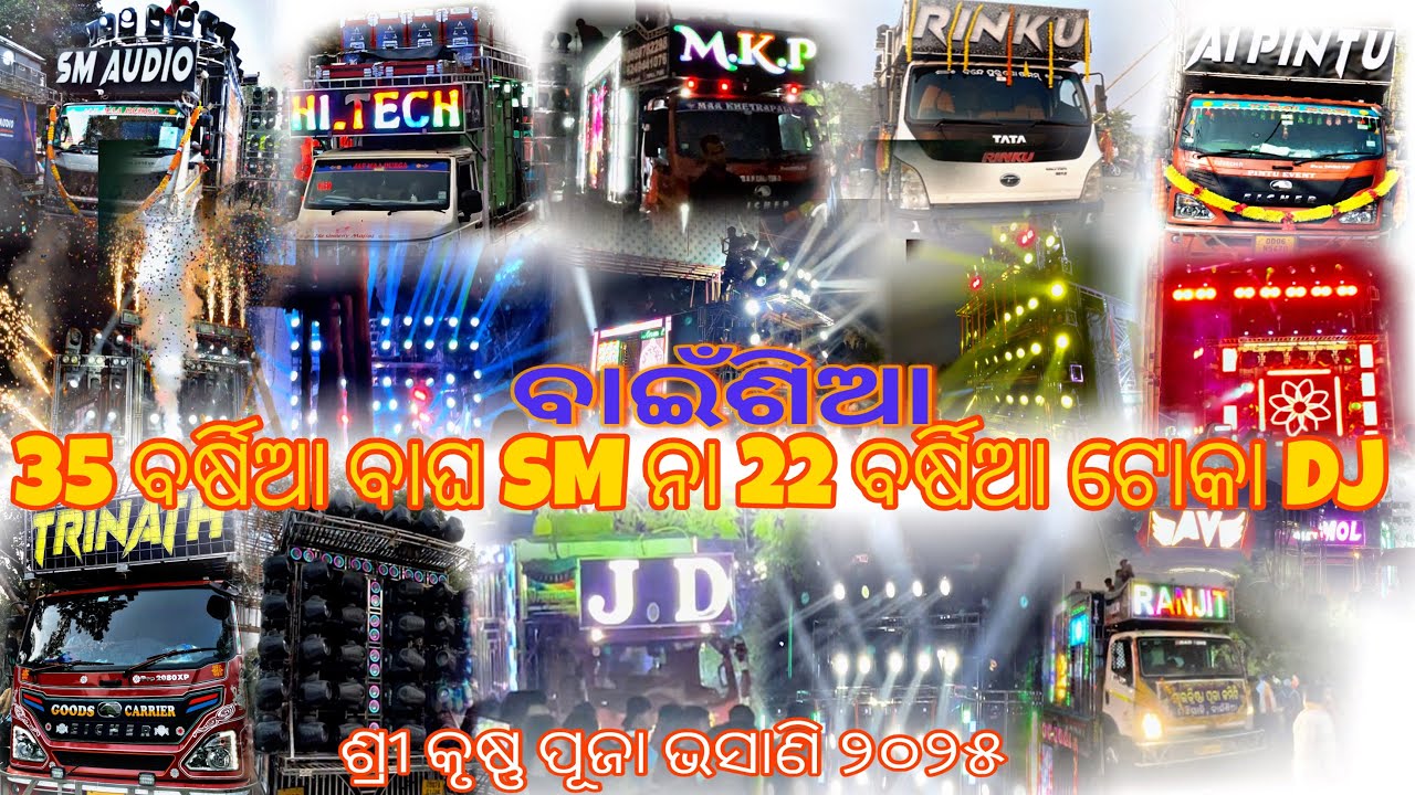 Dhenkanal Bainsia krushna puja. Bhasani 2025.      🔥Odisha best Dj collection | All odisha dj update
