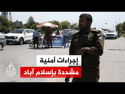 الوفد الإيراني يصل إلى إسلام آباد وسط ترقب لانطلاق المفاوضات