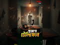 Purano Telephone | পুরোণো টেলিফোন | Bhoot.com Tepantor