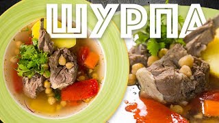 Вкусная Шурпа. Узбекский суп из баранины. Аутентичный вкус  идите к Сталику.