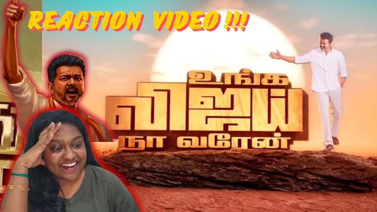 உங்க விஜய், நா வரேன்! | Reaction Video | Thalapathy Rasigai 