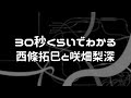 CHAOS;HEAD NOAH/CHAOS CHILDダブルパック 発売まであと2日!「30秒くらいでわかる西條拓巳と咲畑梨深」