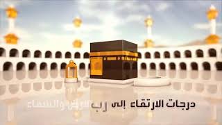 الحلقة السادسه من حلقات درجات الارتقاء لرب الارض والسماء« العدل فى زورق التقوى