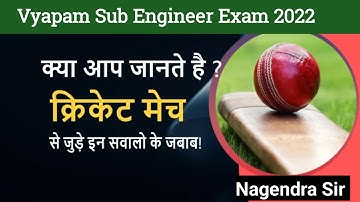 Vyapam Sub Engineer Exam 2022/Important MCQ On Cricket For MP Sub Engineer Exam 2022 By Nagendra Sir