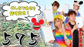 日本語で歌ってみた アトラクションメドレーinディズニーランド Bgs解説付 Youtube 日本語で歌ってみた アトラクションメドレーinディズニーランド Bgs解説付 Youtube