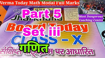 Part 5 Class 10th Math ganit modal set Verma board today Objective Subjective Science Exam 2022
