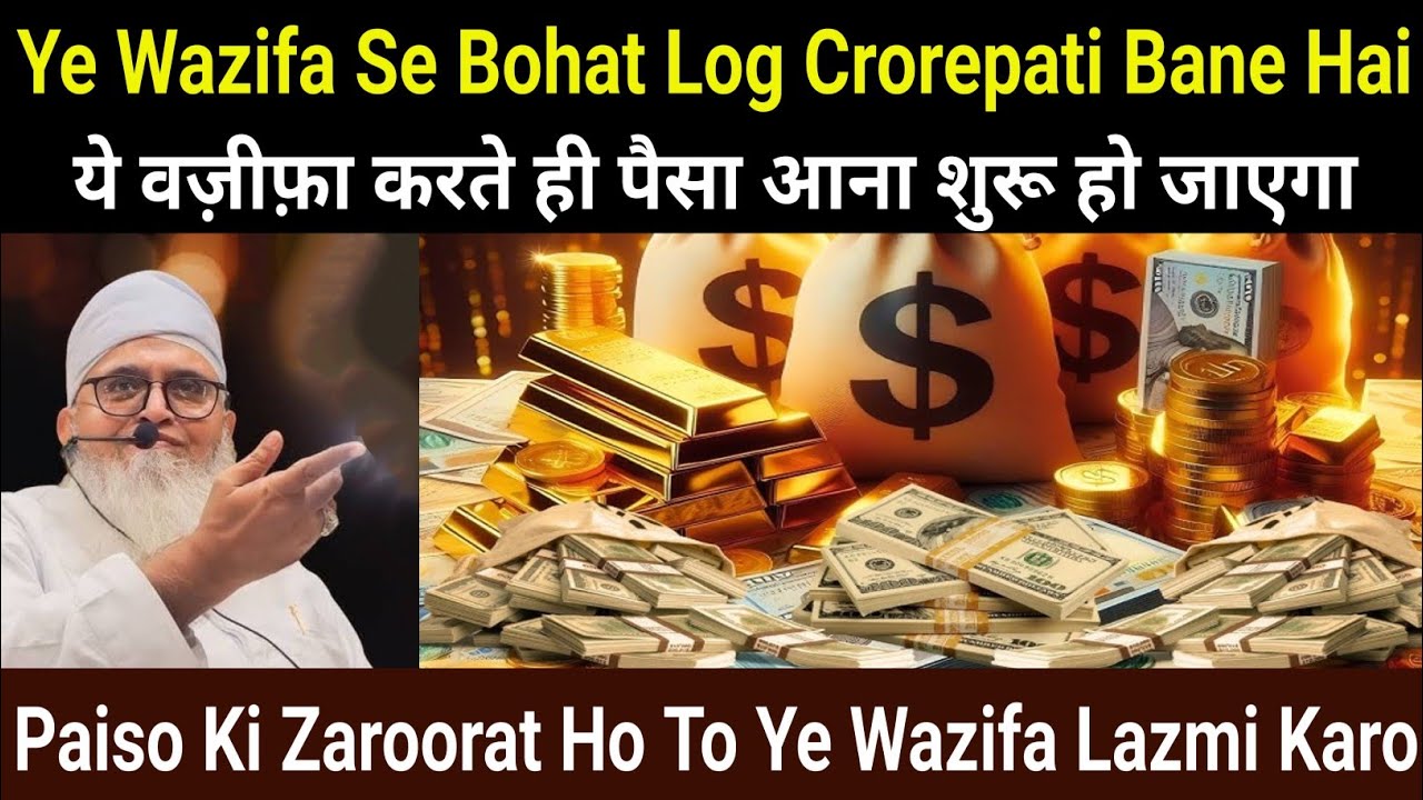 Jab Paison Ki Sakht Zaroorat Ho tu Ye Wazifa Karain Anokhi Mada Milay Gi | Maulana Yunus Palanpuri