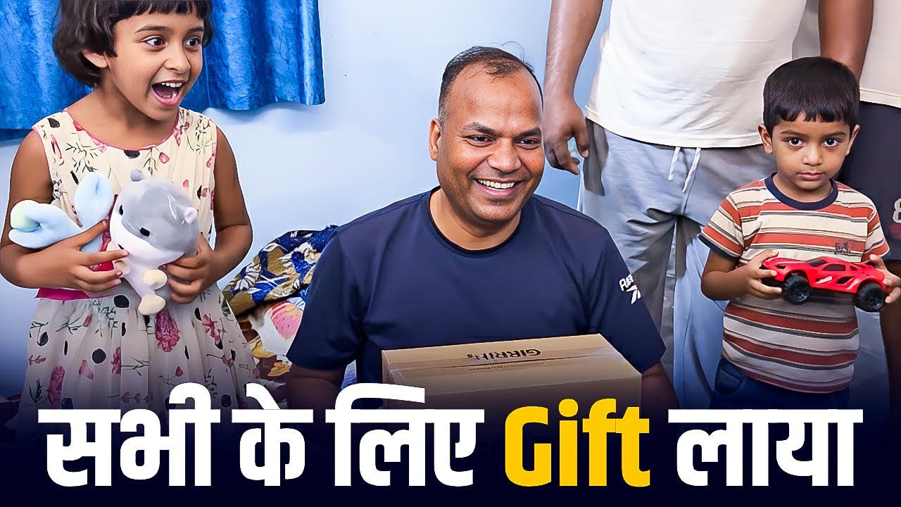GIFT for Everyone किसको क्या मिला ?