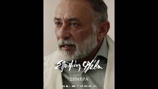 Σπασμένη Φλέβα | 27 Νοεμβρίου Village Cinemas
