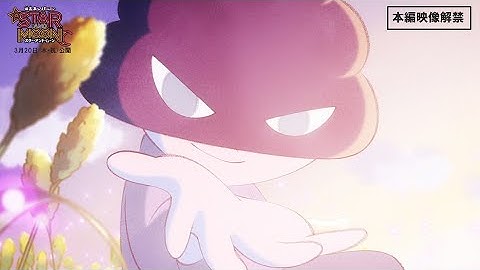 『映画おしりたんてい スター・アンド・ムーン』かいとうUの幼少時代の姿が初解禁！／3月20日（木・祝）公開