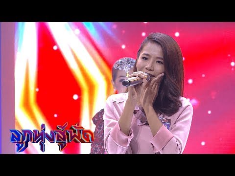 อีสานลำเพลิน  ภาพวิว สิริกัลยา | ลูกทุ่งสู้ฟัด | 7 ต.ค. 62