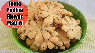 Jeera Pudina Flower Mathri Recipe - जीरा पुदीना फ्लावर मठरी  रेसिपी - Priya R - MOIR