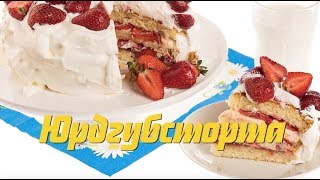 Бисквитный торт с клубникой по шведскому рецепту — Юрдгубсторта Бисквитный торт с клубникой по шведскому рецепту — Юрдгубсторта