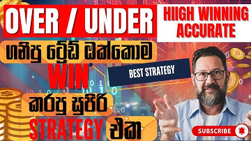 Trading strategy for Deriv Binary trading / over under strategy / high winning accurate / sinhala